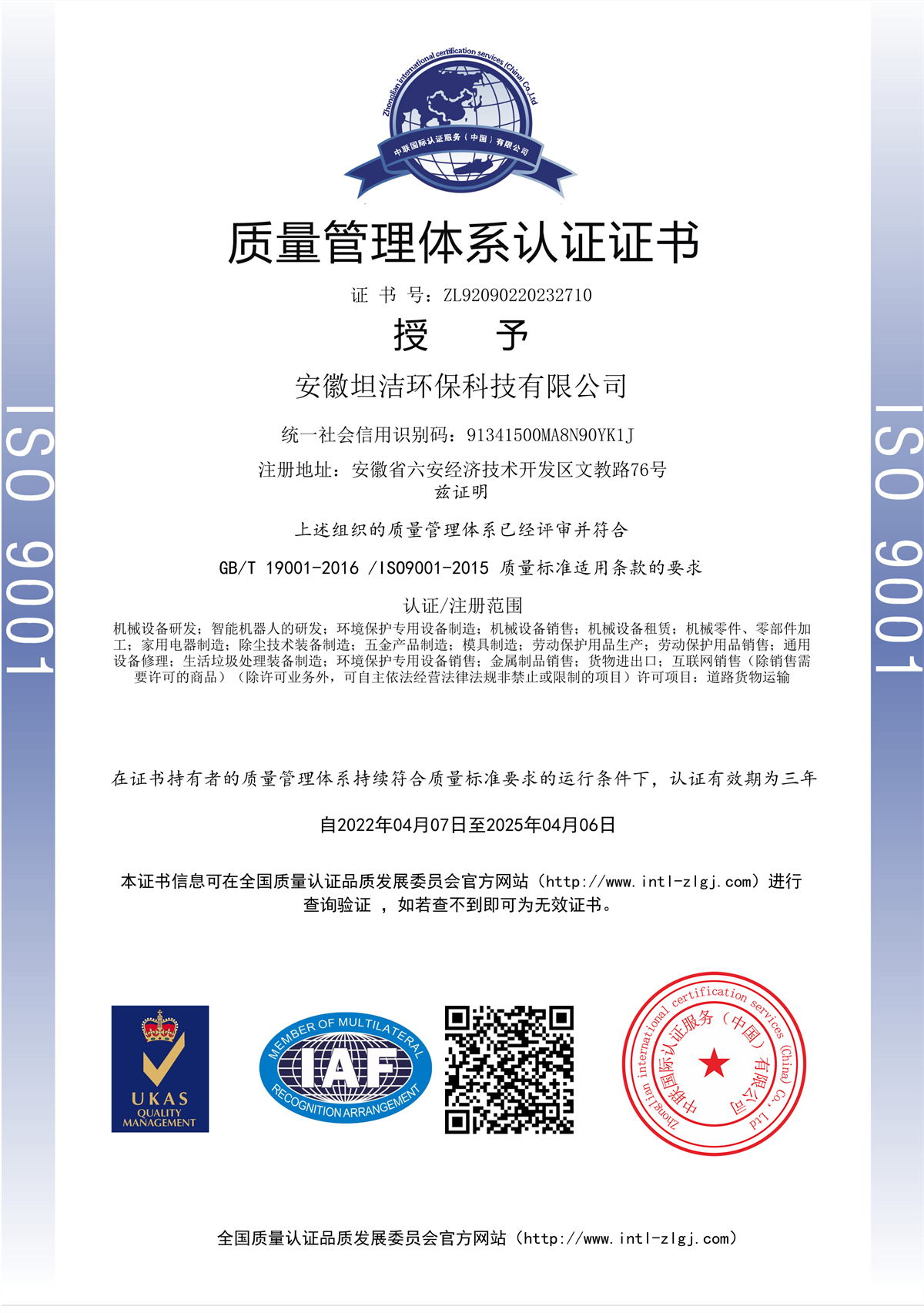 湾仔质量管理体系认证证书