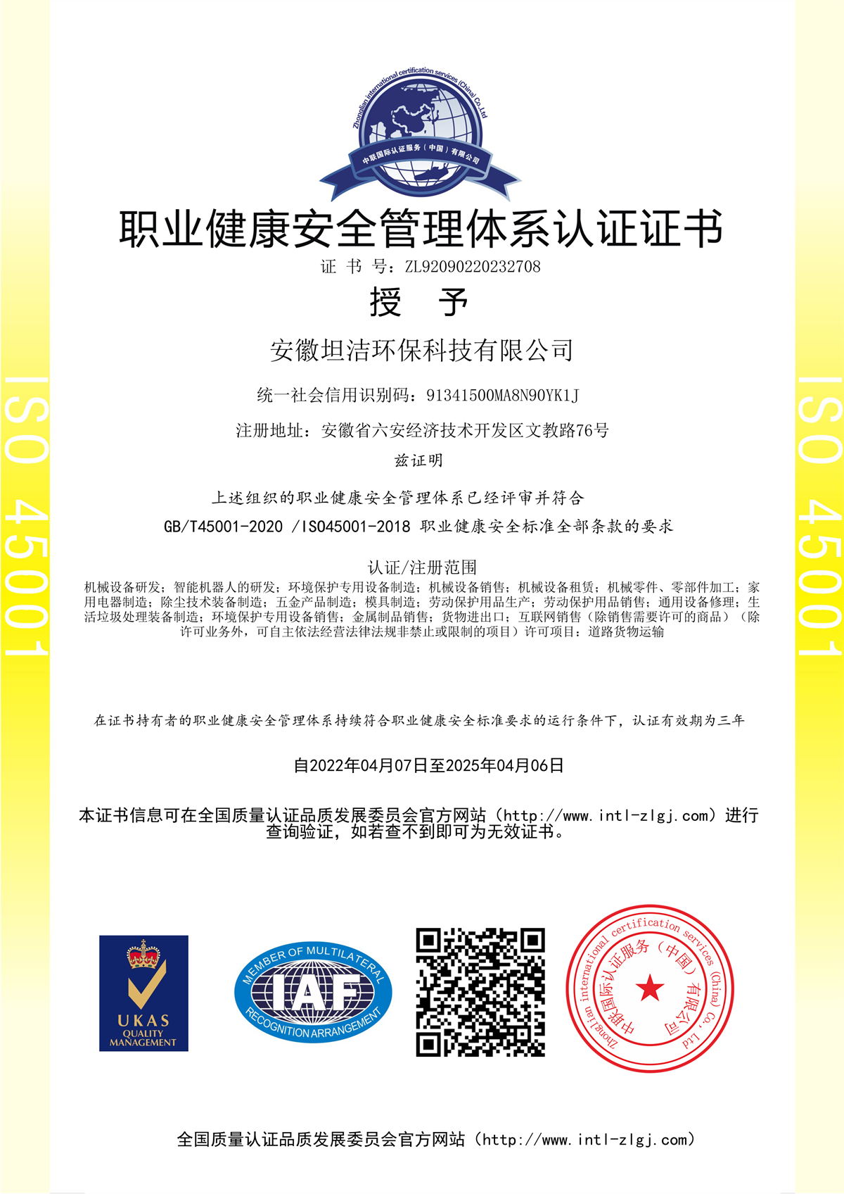 湾仔职业健康安全管理体系认证