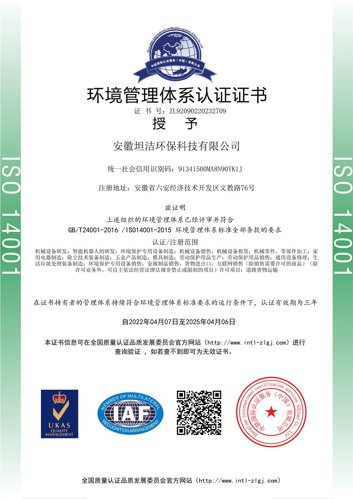 湾仔环境管理体系认证证书