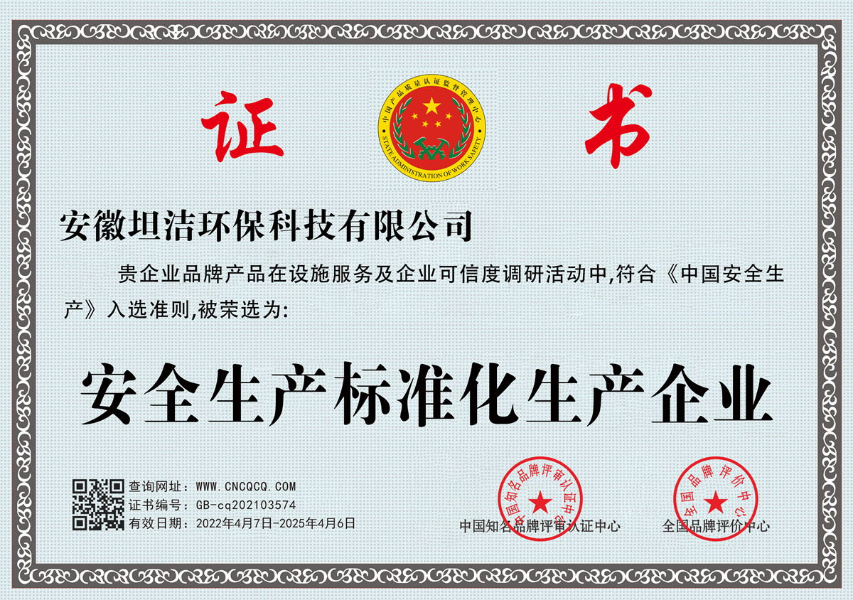 湾仔安全生产标准化企业