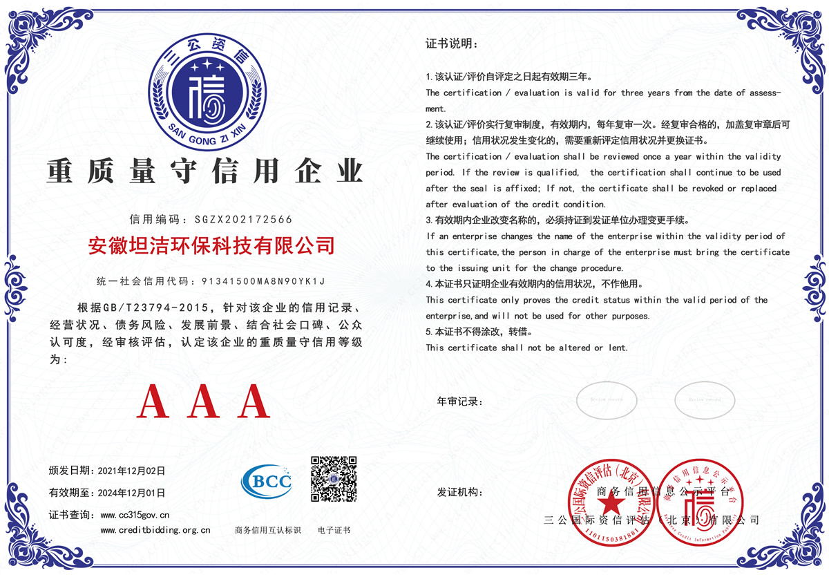 湾仔重质量守诚信AAA级信用企业