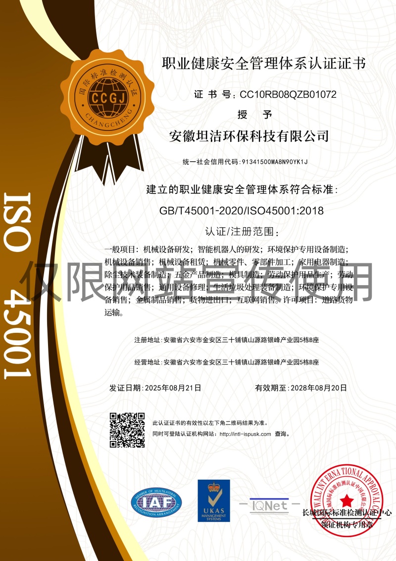 湾仔职业健康安全管理体系认证