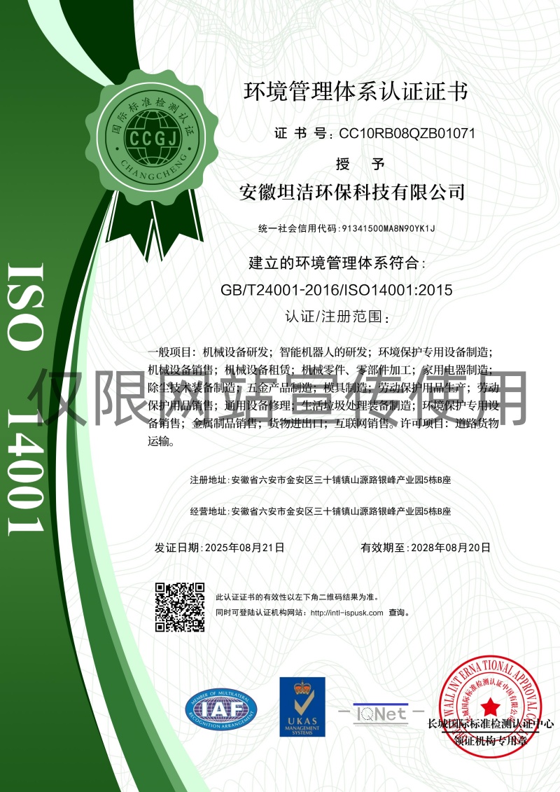 湾仔环境管理体系认证证书