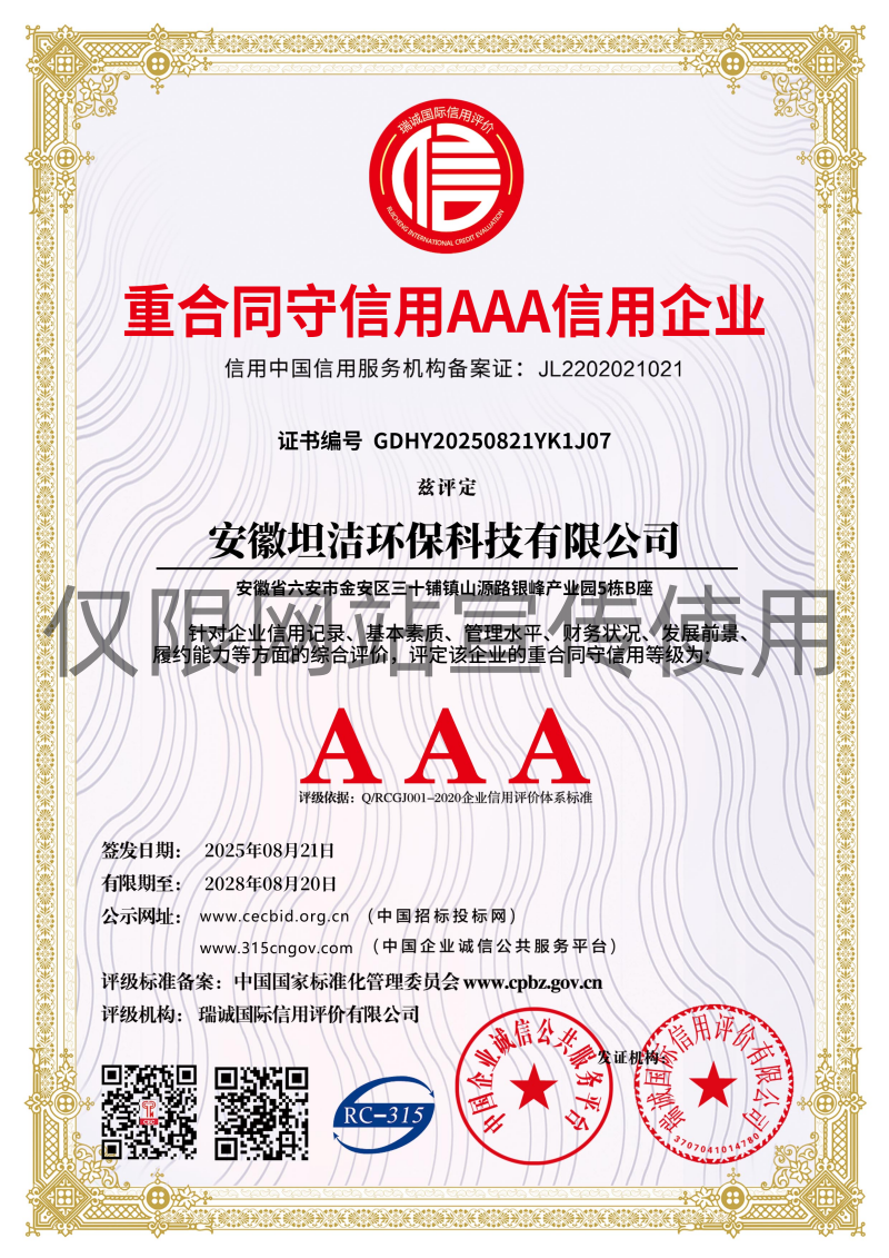 湾仔重合同守信用AAA级信用企业