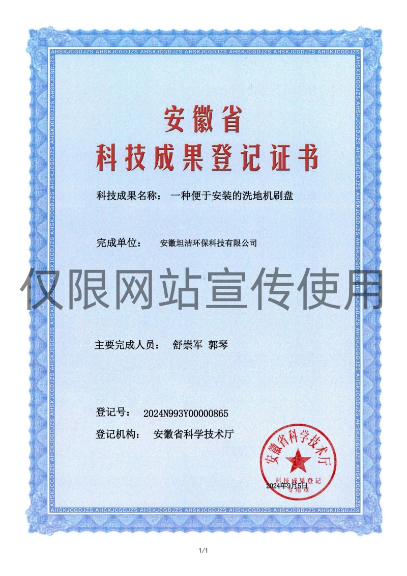 湾仔科技成果转化证书